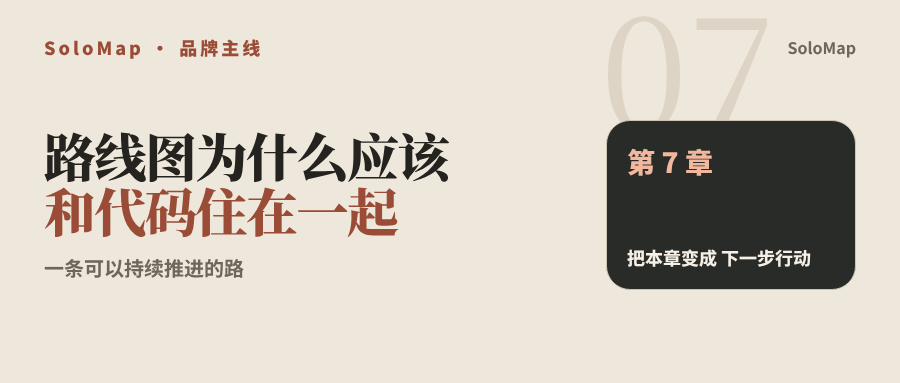 路线图为什么应该和代码住在一起？